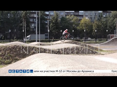 Видео: В Нижнем Новгороде появилась первая BMX-трасса для велосипедистов-экстремалов