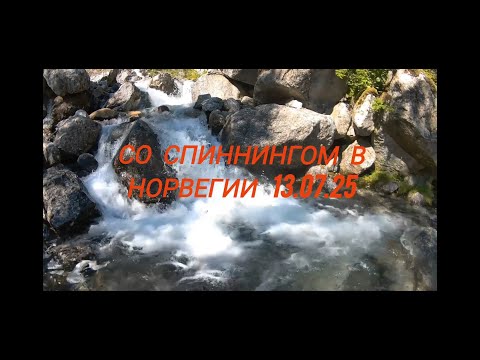 Видео: Рыбалка на спиннинг в Норвегии.