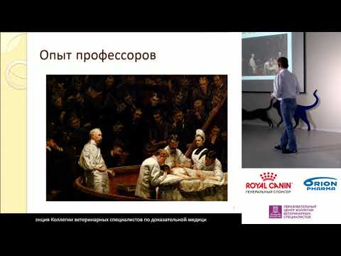 Видео: Комолов А. Г. - Введение в доказательную медицину. 1 часть