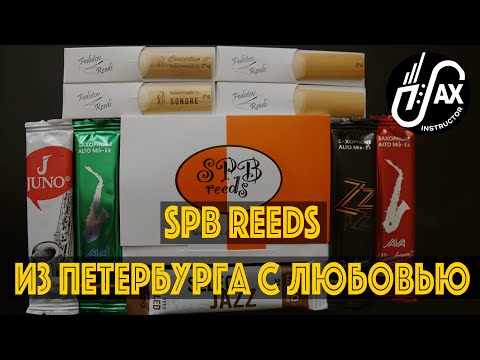 Видео: Spb reeds - трости ручной работы