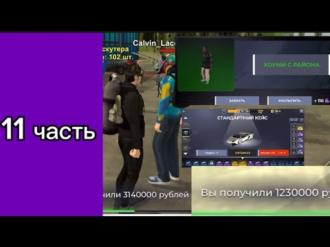 Видео: 11 часть пути бомжа❤😈//Продал весь ап фамы?//Astrakhan//Black Russia😈