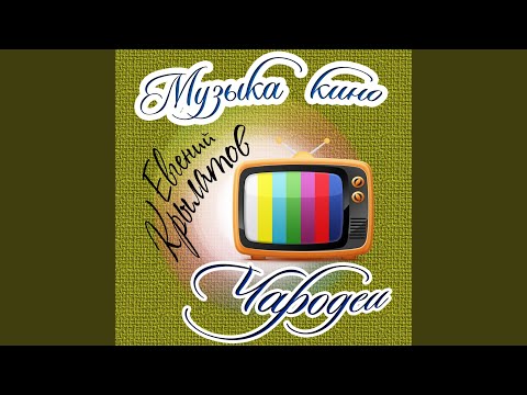 Видео: Говорят, а ты не верь