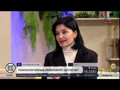 Видео: “Психологиялық иммунитет” деген не?