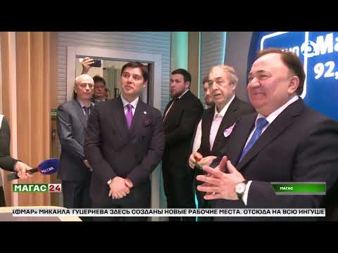 Видео: В Магасе состоялось торжественное открытие двух популярных радиостанций