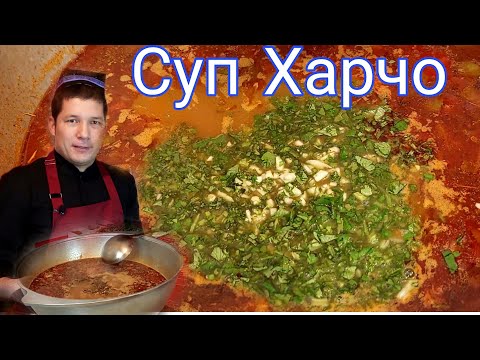 Видео: СУП ХАРЧО ТАЙЁРЛАШ! MEXMON BOB SUYUQ TAOM