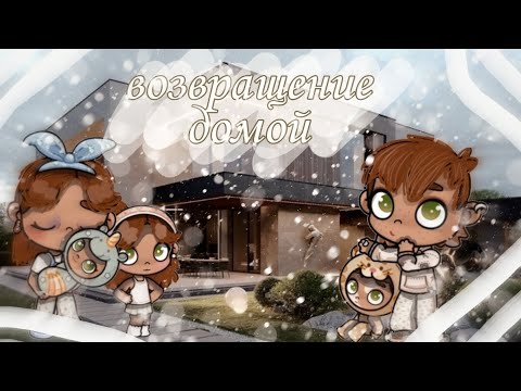 Видео: Возвращение из род дома в avatar world 🤱рутина семьи 👨‍👩‍👧‍👦 #avatarworld #аватарворлд 