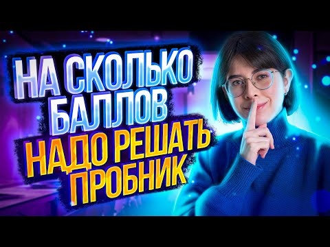 Видео: На сколько надо решать пробник, чтобы сдать ЕГЭ на 80+ баллов | Химия ЕГЭ - Екатерина Строганова