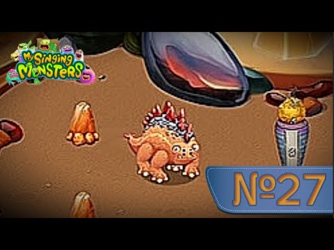 Видео: Первый Монстр на острове Янтаря... MY SINGING MONSTARES (№27)