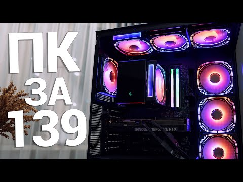 Видео: Игровой компьютер за 139 000 рублей в 2025 году | Ryzen 7800X3D + RTX 5070