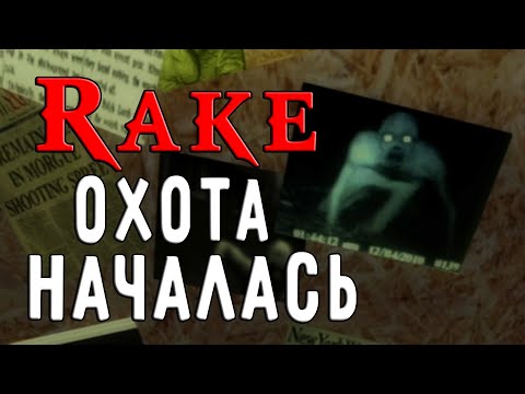 Видео: Охота Началась (Rake)