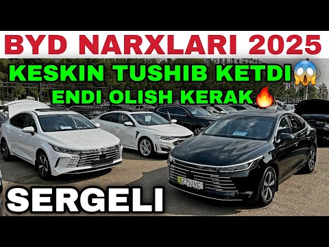 Видео: BYD Narxlari Sergeli moshina bozori 2025 СЕРГЕЛИ МАШИНА БОЗОРИ НАРХЛАРИ