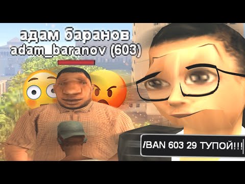 Видео: САМЫЙ ТУПОЙ ЧИТЕР В GTA SAMP