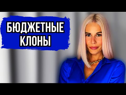 Видео: ЛУЧШИЕ БЮДЖЕТНЫЕ АЛЬТЕРНАТИВЫ ДОРОГИХ НИШЕВЫХ И ЛЮКСОВЫХ АРОМАТОВ:Часть 2 #духи #парфюм #рек