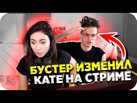 Видео: БУСТЕР ИЗМЕНИЛ ДЕВУШКЕ С ДРУГОЙ / БУСТЕР ИГРАЕТ В ГТА РП / БУСТЕР ГТА РП / BUSTER REWIND