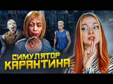 Видео: ЭПИДЕМИЯ ЗОМБИ ВИРУСА УЖЕ ТУТ! 3 ДНЯ РАБОТАЮ в КАРАНТИНЕ ► Quarantine Zone: The Last Check