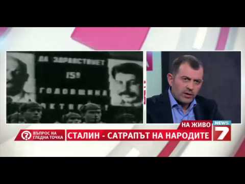 Видео: Въпрос на гледна точка. Диктаторите - Сталин - част1