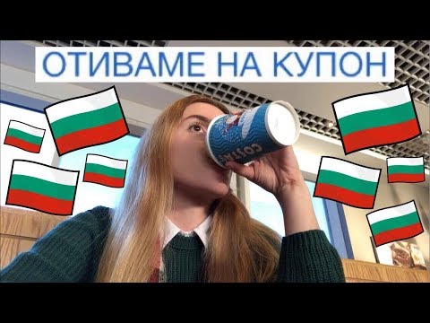 Видео: КОГАТО ЕМИГРАНТИТЕ СЕ ВРЪЩАТ В БЪЛГАРИЯ...