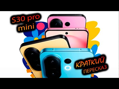 Видео: VIVO. S30 pro mini. (China). "Он же x200fe. Краткий пересказ"