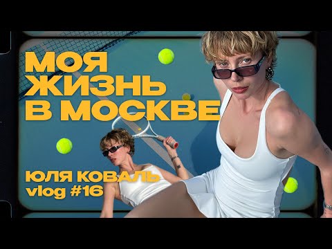 Видео: КАК ПРОШЕЛ МОЙ АПРЕЛЬ (съемки, фитнес-студия, хоббихорсинг, Beautiful boys)