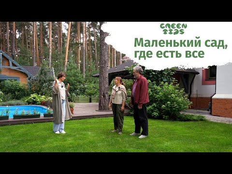 Видео: 🍃 Маленький сад, где есть всё