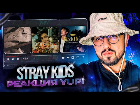 Видео: РЕАКЦИЯ YUPI НА STRAY KIDS | Quill Pen, Black Hole, Want so BAD, STREETLIGHT, Respirator и др.