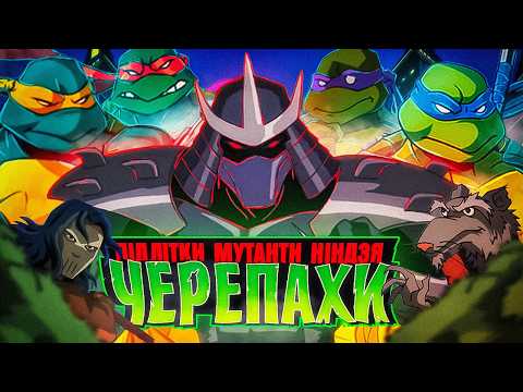 Видео: ЧЕРЕПАШКИ НІНДЗЯ 2003 р.(TMNT 2003) - НАЙКРАЩИЙ МУЛЬТСЕРІАЛ ПРО ЧЕРЕПАХ / Огляд мультсеріалу