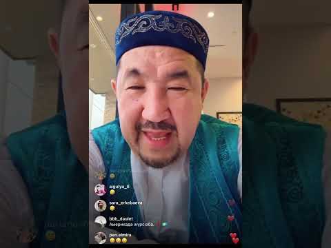 Видео: Ақш Нұрлан ұстаз жаңа прямой эфир Әртүрлі сұрақ жауап ОРАЗА ҰСТАУ ОТБАСЫ