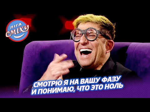 Видео: Импровизация: Замри | Финал Лиги Смеха 2021