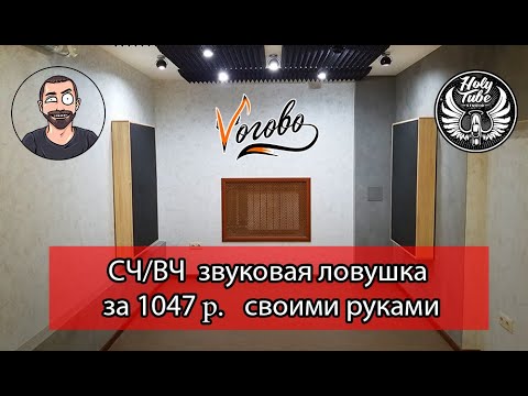 Видео: Делаем СЧ/ВЧ ловушку за 1047 рублей.
