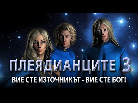 Видео: "Когато Правите Действия с Любов и Сърце, Помагате на Цялата Планета!" | Ченълинг от Плеядианците