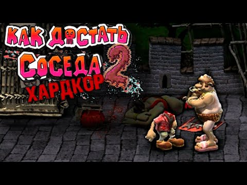 Видео: МАНЬЯК В ОТПУСКЕ ► Как достать соседа 2 хардкор