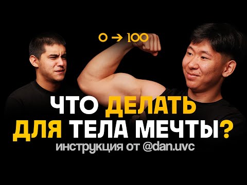 Видео: ПРЕВРАТИСЬ ИЗ ДРЫЩА В КАЧКА!