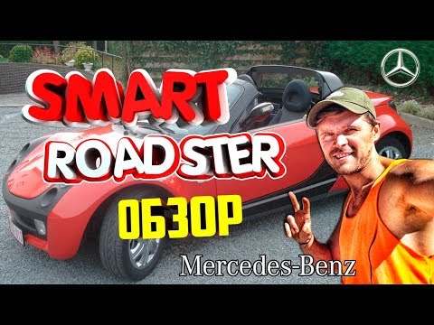 Видео: Швейцария.Жизнь в Швейцарии.Смарт родстер.