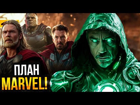 Видео: План Marvel на Доктора Дума раскрыт! Разбор интервью Роберта Дауни-младшего!