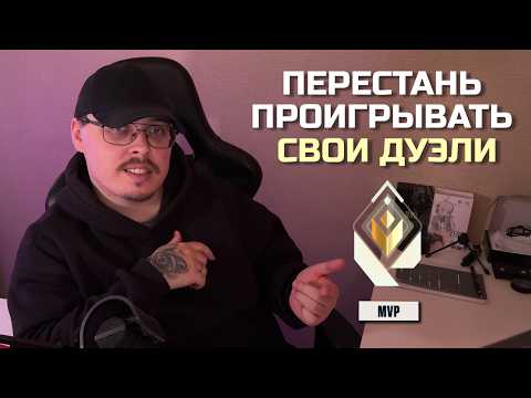 Видео: ЭТИ 3 ОШИБКИ НЕ ДАЮТ ТЕБЕ АПНУТЬ РАНГ В VALORANT
