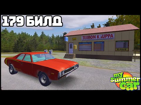 Видео: НЕИЗВЕСТНЫЙ 179 БИЛД My Summer Car! Что интересного?
