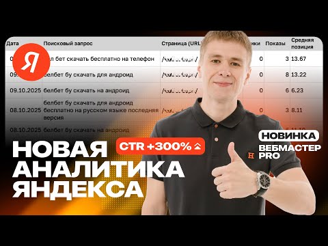 Видео: SEO в 2026: ЗАБУДЬТЕ ВСЁ, что вы знали. Полный разбор новой аналитики