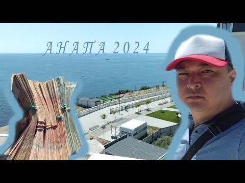 Видео: АНАПА / Отдых / ISMUKA / Влог на Матизе / 2024