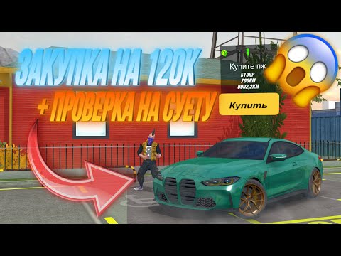 Видео: ЗАКУПКА НОВИЧКА НА 120к + ПРОВЕРКА НА МАГИСТРАЛИ😱 Окупился ли я? Новая рубрика в Car Parking