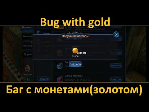 Видео: Goddess: Primal Chaos. Баг c Золотом(монеты) Bug with gold