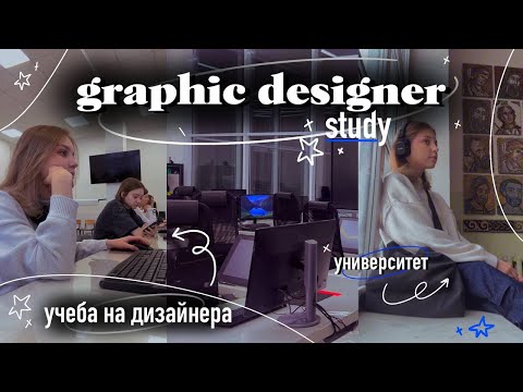 Видео: будни студента дизайнера👩🏼‍💻 (в университете) | первая неделя семестра + учеба в вузе episode 15