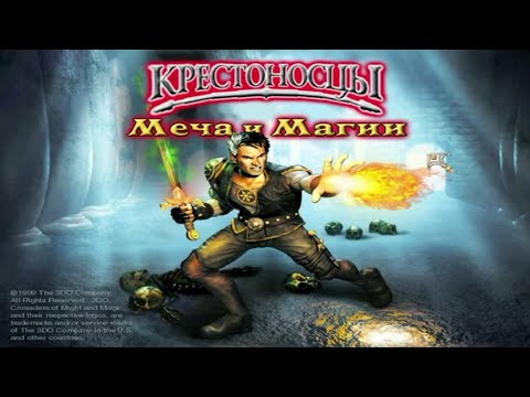 Видео: Прохождение: Крестоносцы меча и магии (Crusaders of Might and Magic) Сложность Паладин