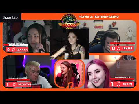 Видео: СТРИМЕРЫ УГАДЫВАЮТ МЕЛОДИЮ №2