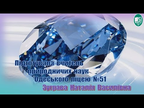 Видео: 8 клас. Хімія урок №58. Тема: Кристалічні й аморфні речовини