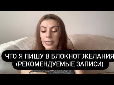 Видео: Притяни  в жизнь лучшее ! Рекомендуемые записи!