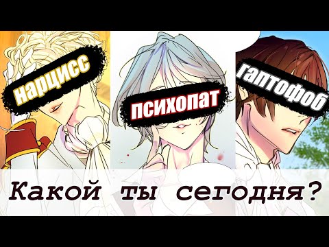 Видео: Треш-обзор манхвы [Лучшая героиня второго плана]
