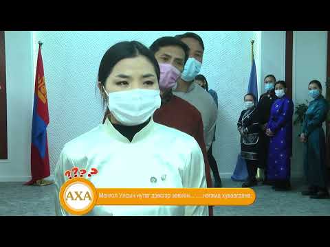 Видео: Шинэ үндсэн хуулийн 30 жилийн ойд зориулсан АХА тэмцээн "Баруун-Урт сум"