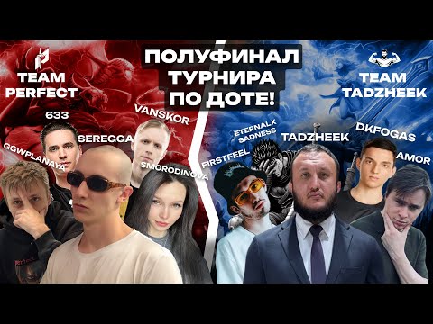 Видео: Amor и Таджик против команды Seregga и ggwplanaya в ПОЛУФИНАЛЕ Quantum dota media cup