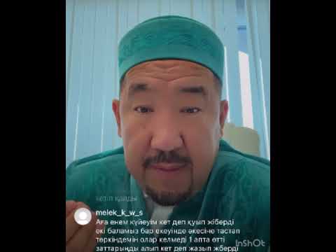 Видео: МҮШЕЛ ЖАСТА МАЛ СОЙЫП САДАҚА БЕРУ КЕРЕК ПА?