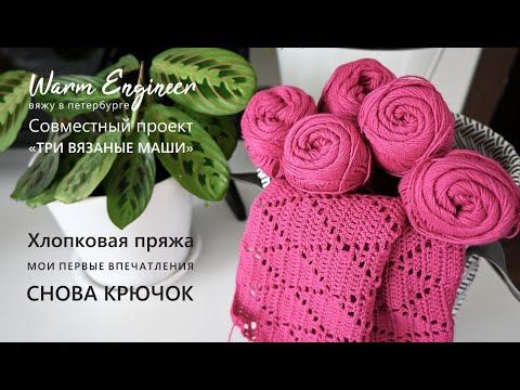 Видео: СОВМЕСТНЫЙ ПРОЕКТ "ТРИ ВЯЗАНЫЕ МАШИ" / ПРЯЖА И ИДЕЯ